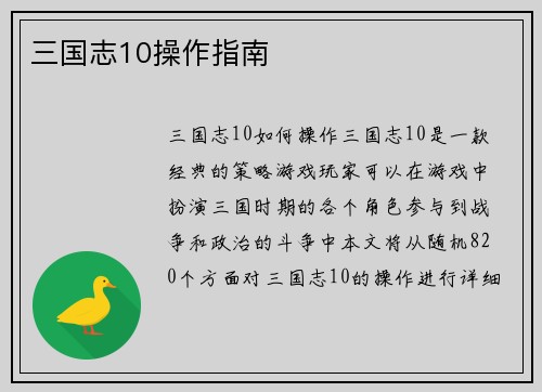 三国志10操作指南
